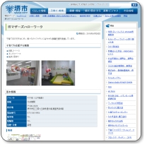 堺マザーズハローワーク