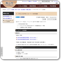 ハローワーク高山