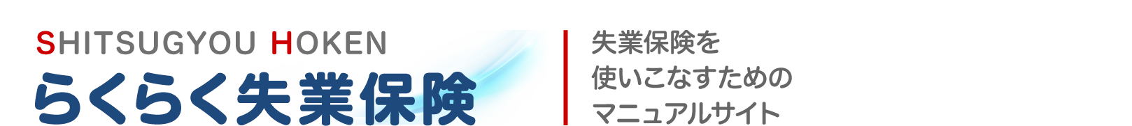 ハローワーク 求人 らくらく失業保険
